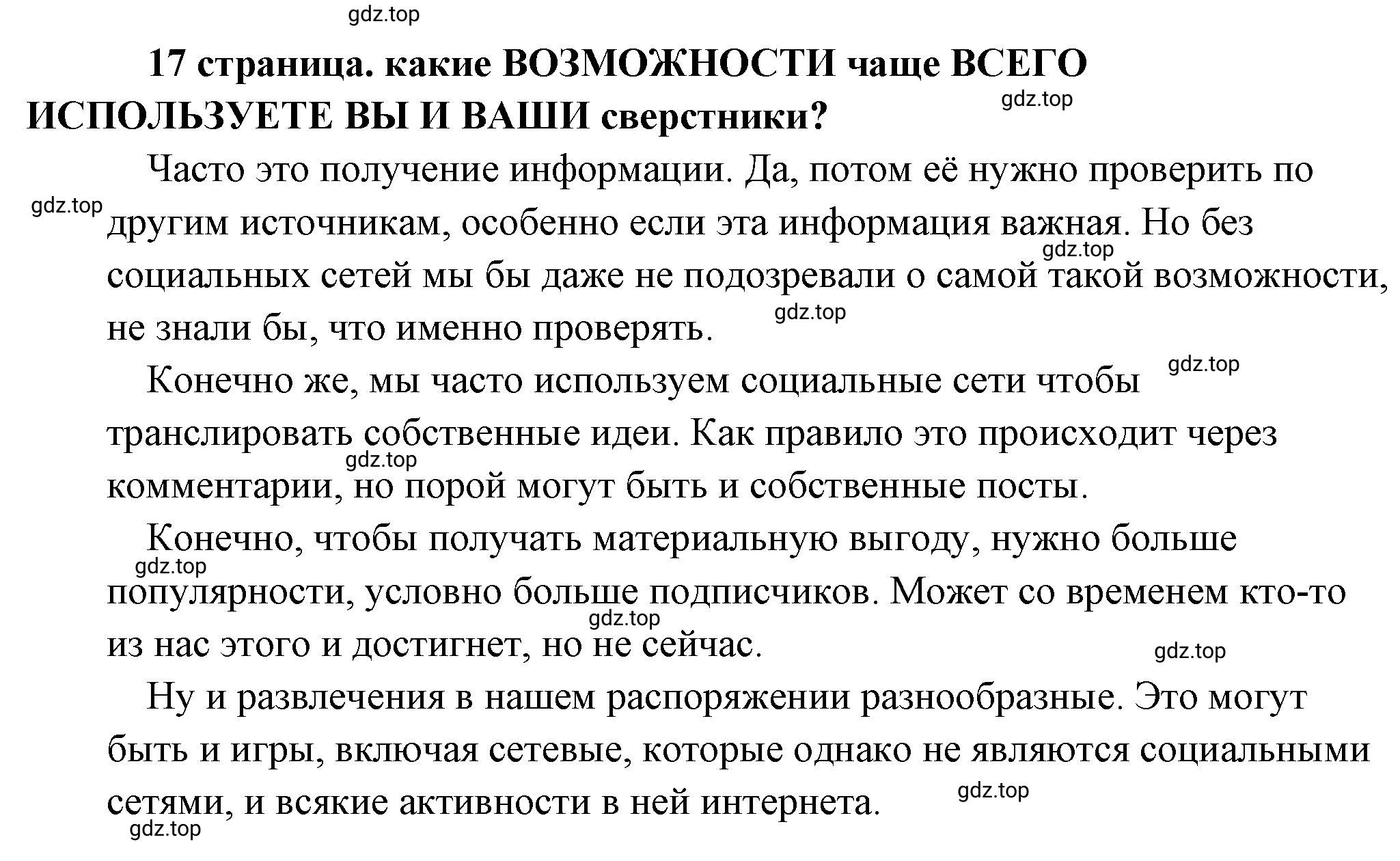 Решение 2.  Рассмотрим схему (страница 17) гдз по обществознанию 8 класс Боголюбов, Городецкая, учебник