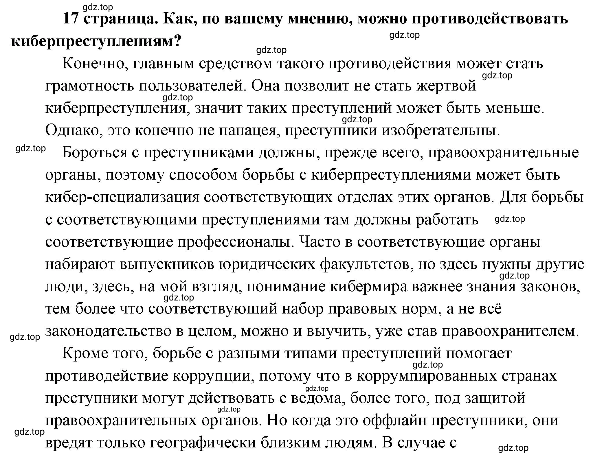 Решение 2.  Обратимся к фактам (страница 17) гдз по обществознанию 8 класс Боголюбов, Городецкая, учебник