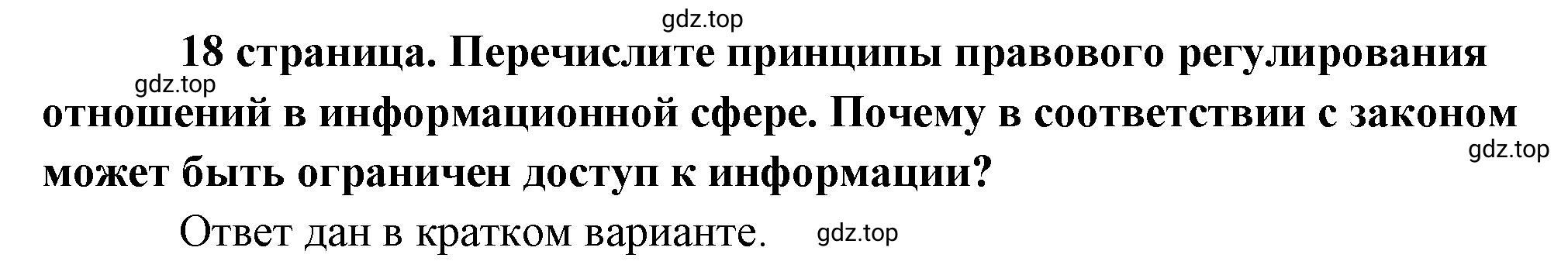 Решение 2.  Обратимся к источнику (страница 18) гдз по обществознанию 8 класс Боголюбов, Городецкая, учебник