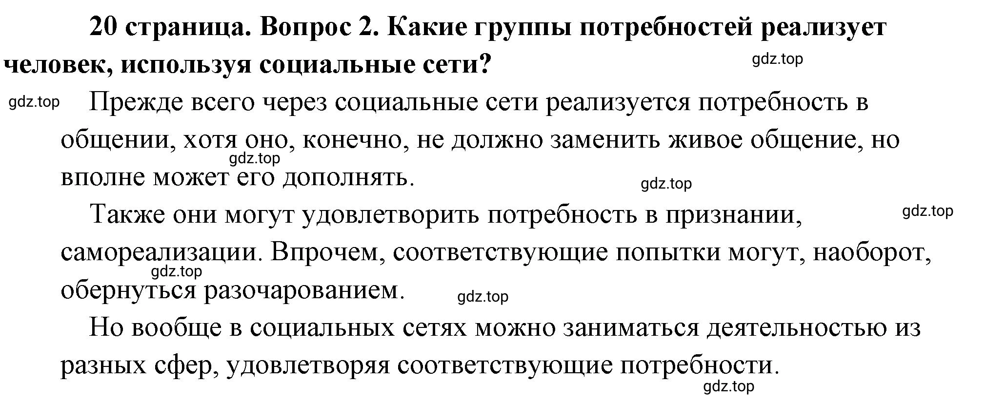 Решение 2. номер 2 (страница 20) гдз по обществознанию 8 класс Боголюбов, Городецкая, учебник