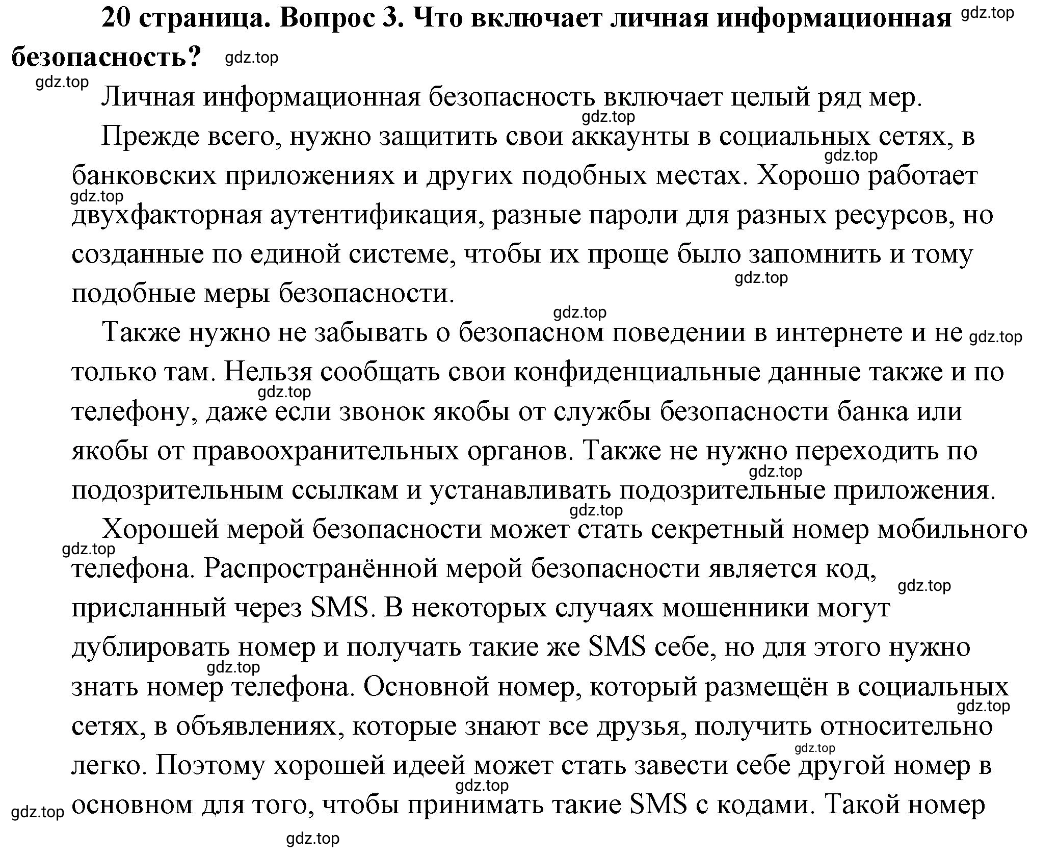 Решение 2. номер 3 (страница 20) гдз по обществознанию 8 класс Боголюбов, Городецкая, учебник