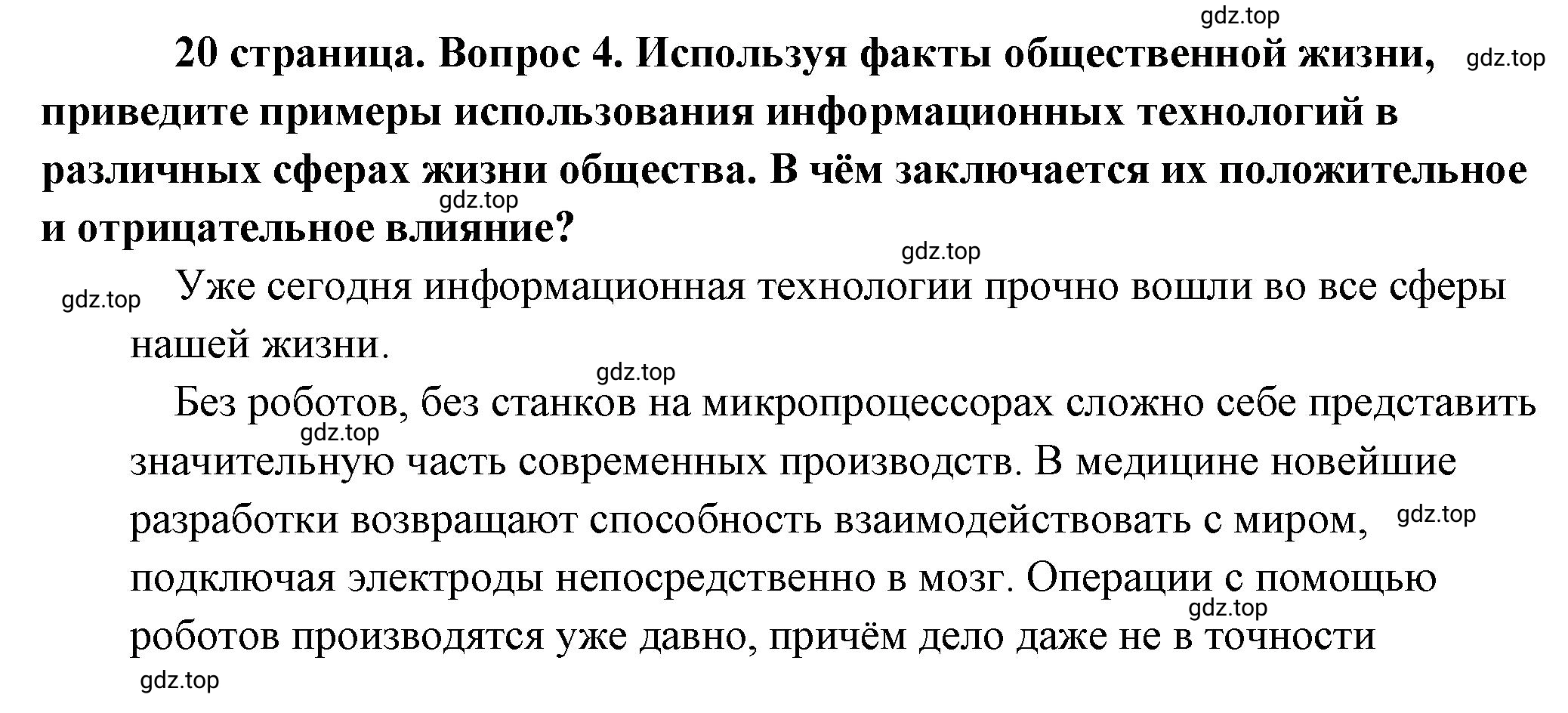 Решение 2. номер 4 (страница 20) гдз по обществознанию 8 класс Боголюбов, Городецкая, учебник