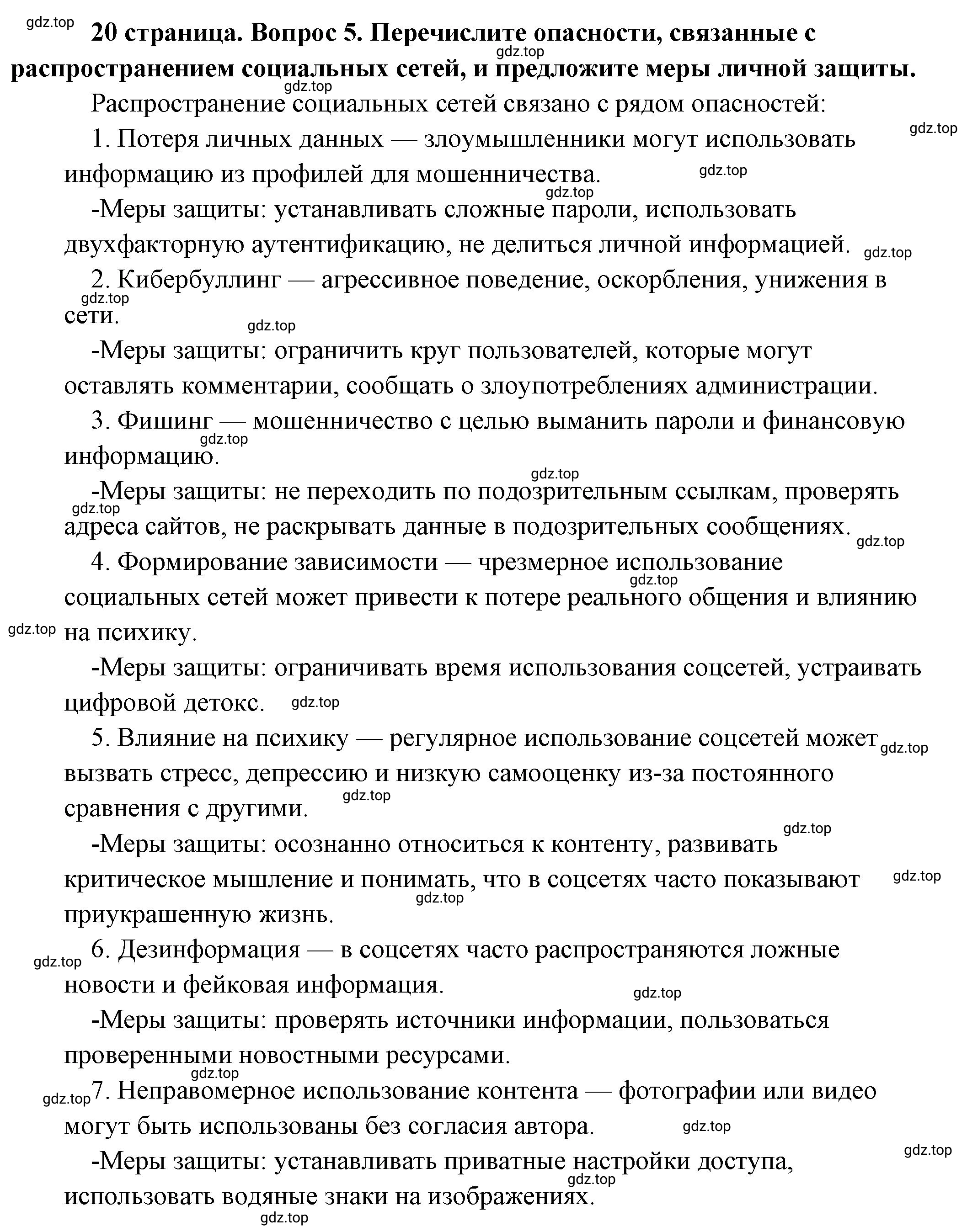 Решение 2. номер 5 (страница 20) гдз по обществознанию 8 класс Боголюбов, Городецкая, учебник