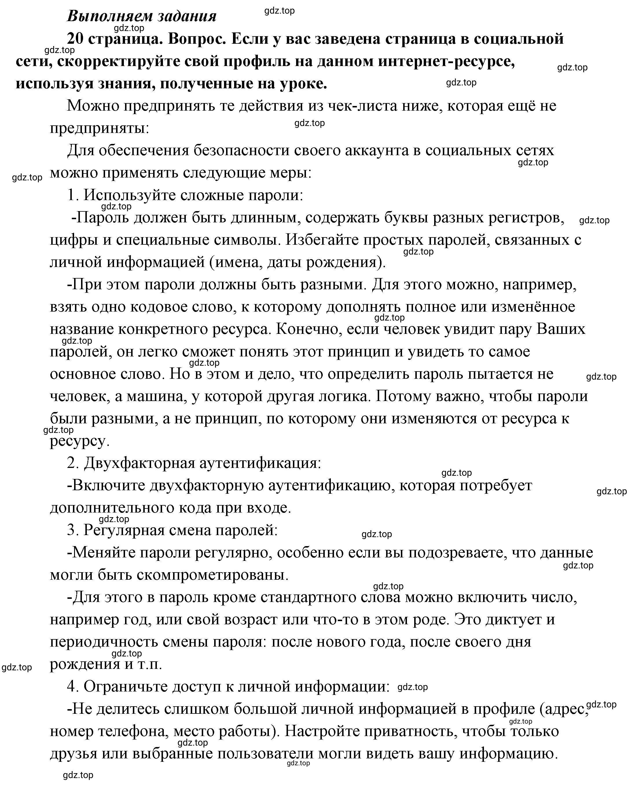 Решение 2. номер 1 (страница 20) гдз по обществознанию 8 класс Боголюбов, Городецкая, учебник