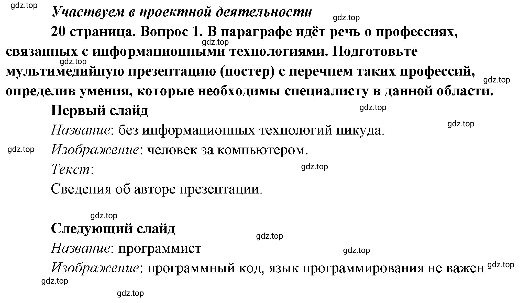 Решение 2. номер 1 (страница 20) гдз по обществознанию 8 класс Боголюбов, Городецкая, учебник