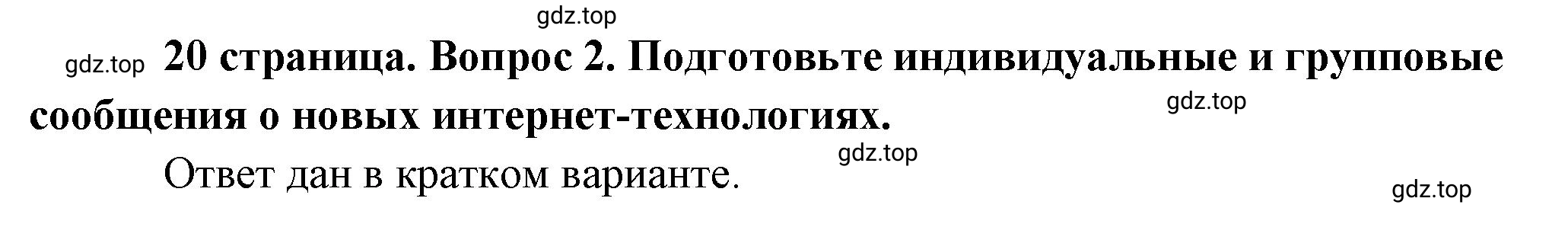 Решение 2. номер 2 (страница 20) гдз по обществознанию 8 класс Боголюбов, Городецкая, учебник