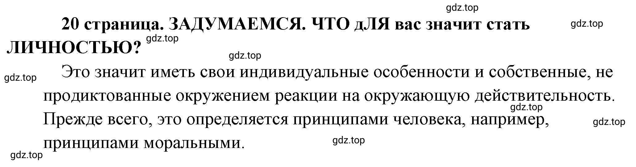 Решение 2.  Задумаемся (страница 20) гдз по обществознанию 8 класс Боголюбов, Городецкая, учебник