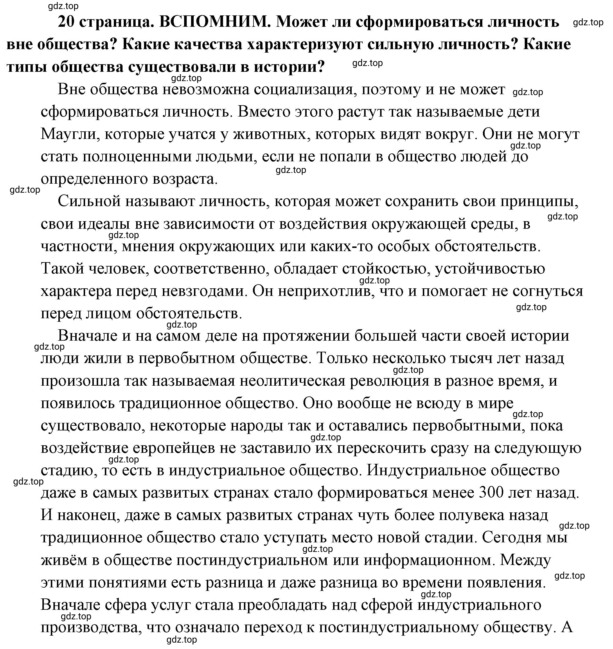 Решение 2.  Вспомним (страница 20) гдз по обществознанию 8 класс Боголюбов, Городецкая, учебник