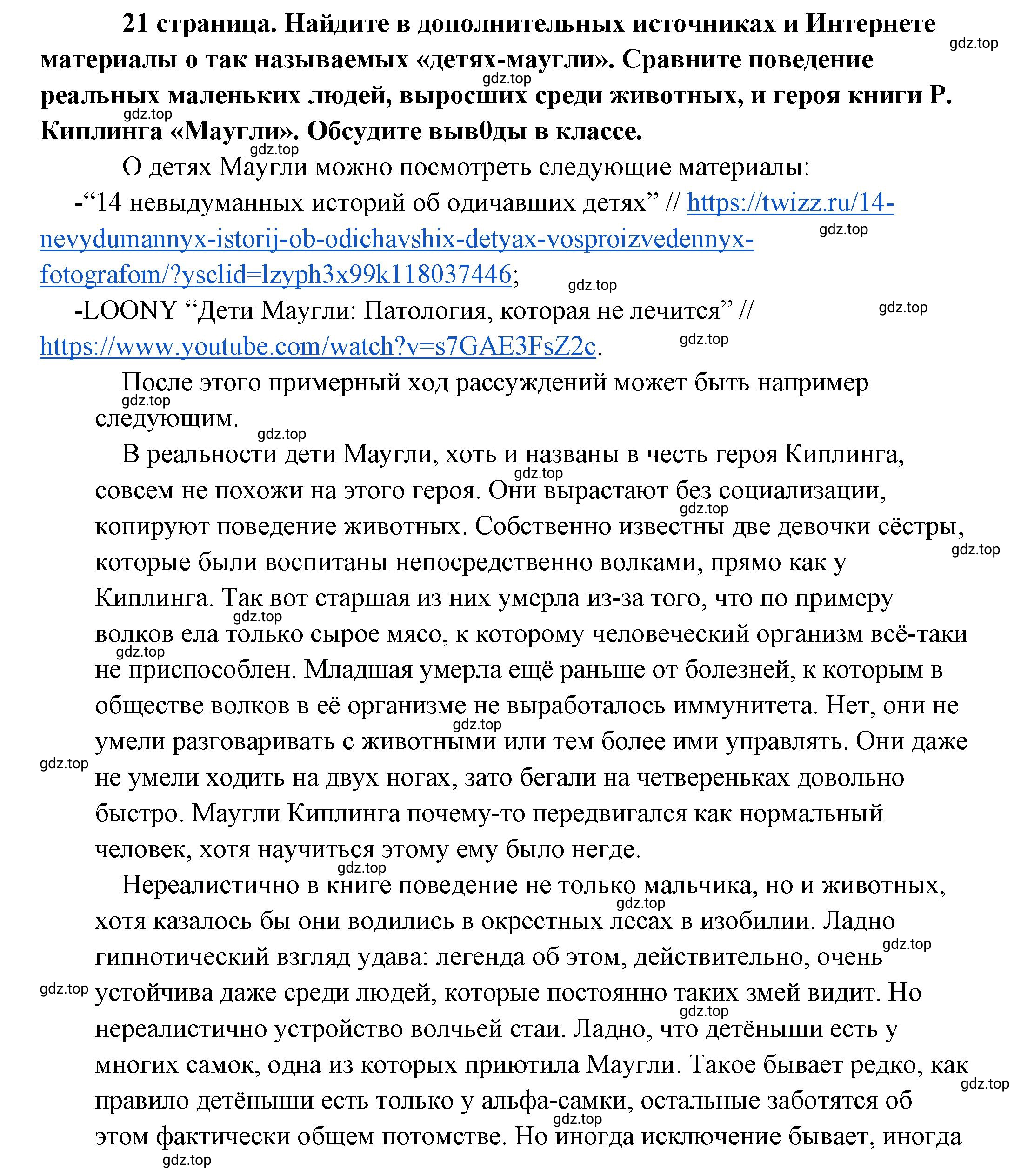 Решение 2.  Обратимся к фактам (страница 21) гдз по обществознанию 8 класс Боголюбов, Городецкая, учебник