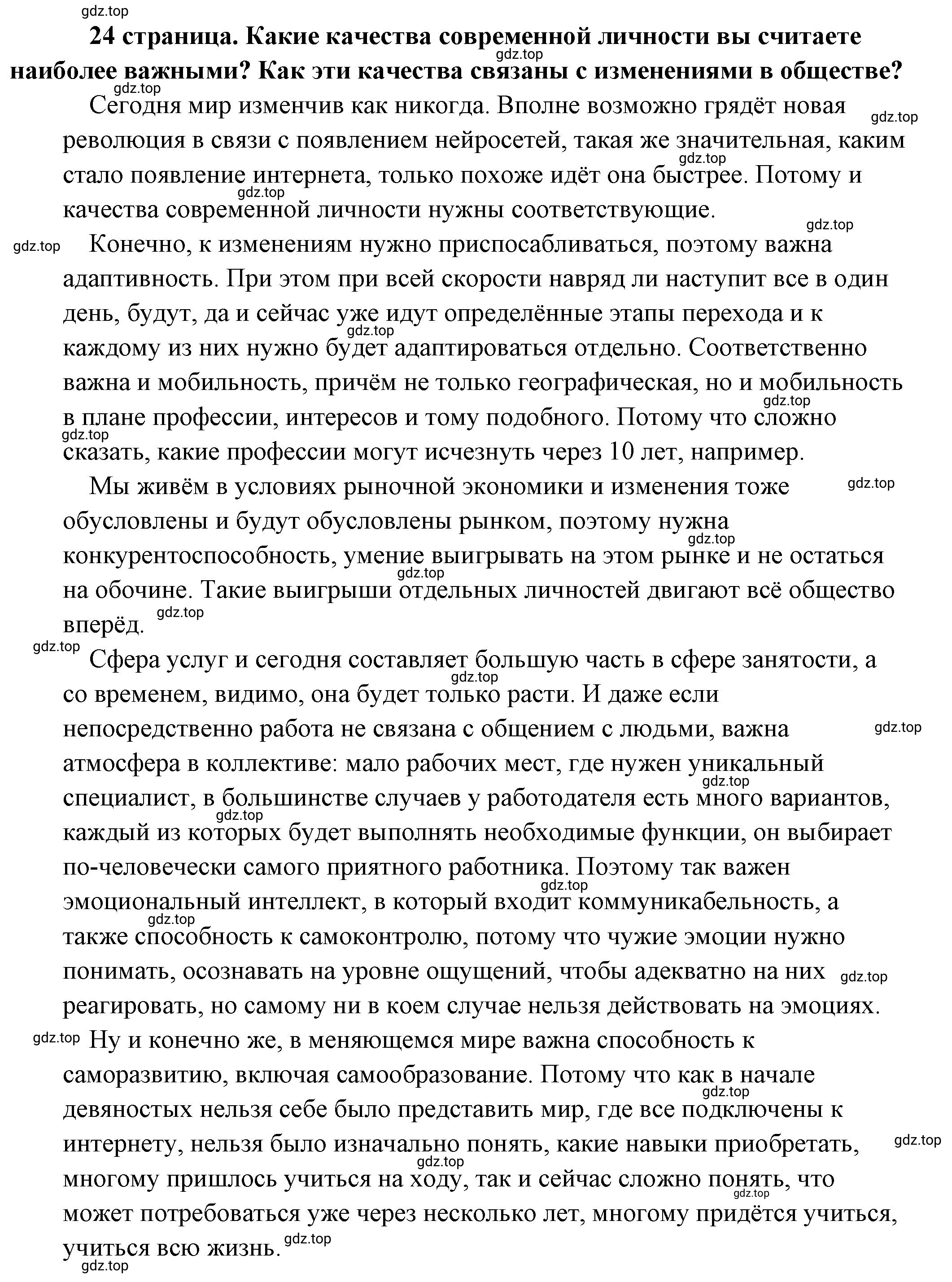 Решение 2.  Рассмотрим схему (страница 24) гдз по обществознанию 8 класс Боголюбов, Городецкая, учебник