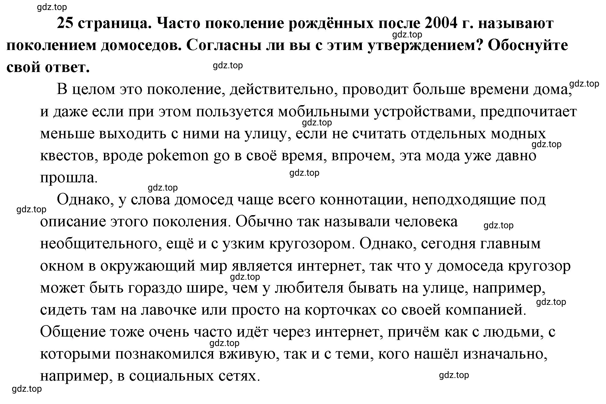 Решение 2.  ? (страница 25) гдз по обществознанию 8 класс Боголюбов, Городецкая, учебник