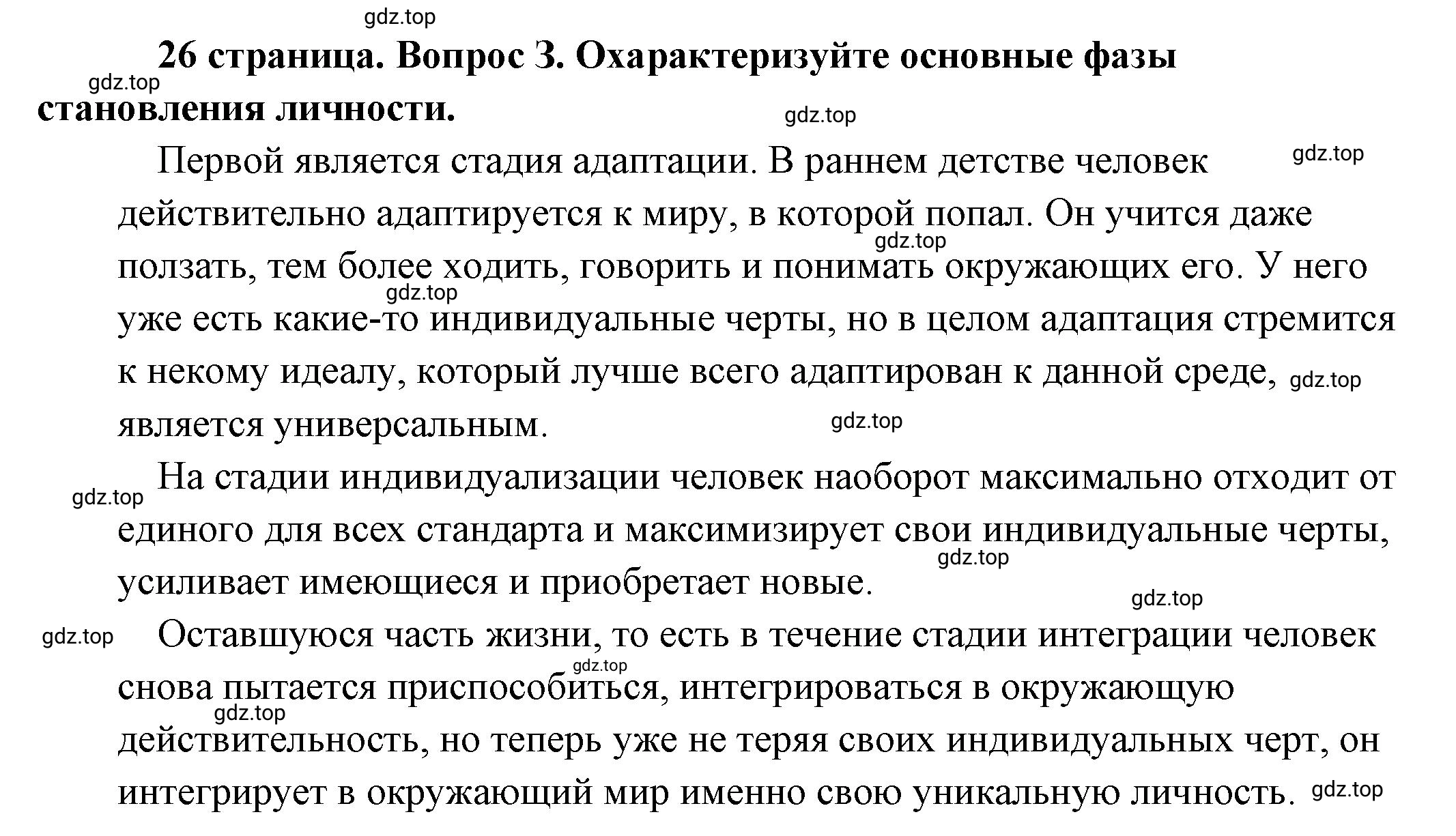 Решение 2. номер 3 (страница 26) гдз по обществознанию 8 класс Боголюбов, Городецкая, учебник