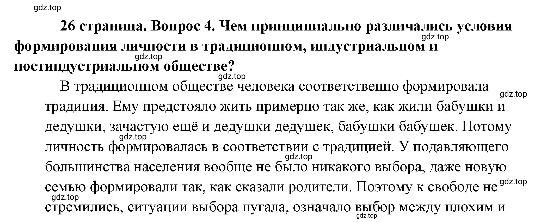 Решение 2. номер 4 (страница 26) гдз по обществознанию 8 класс Боголюбов, Городецкая, учебник