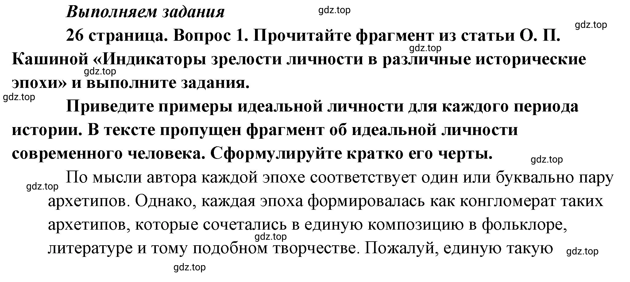 Решение 2. номер 1 (страница 26) гдз по обществознанию 8 класс Боголюбов, Городецкая, учебник