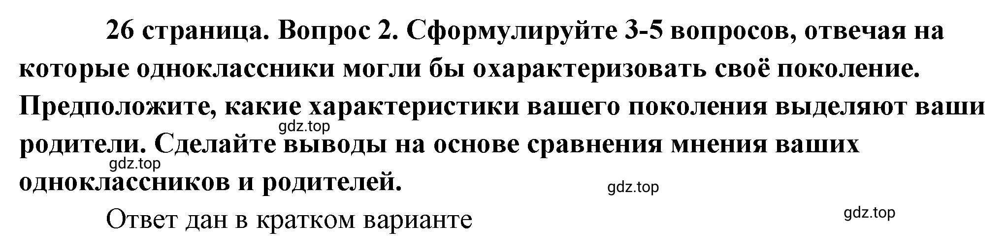 Решение 2. номер 2 (страница 27) гдз по обществознанию 8 класс Боголюбов, Городецкая, учебник