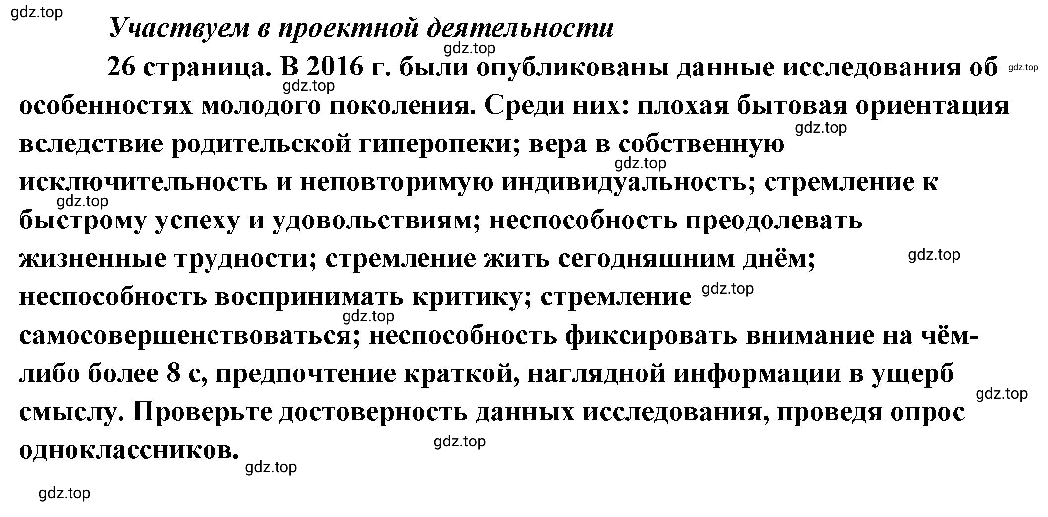 Решение 2.  Участвуем в проектной деятельности (страница 27) гдз по обществознанию 8 класс Боголюбов, Городецкая, учебник