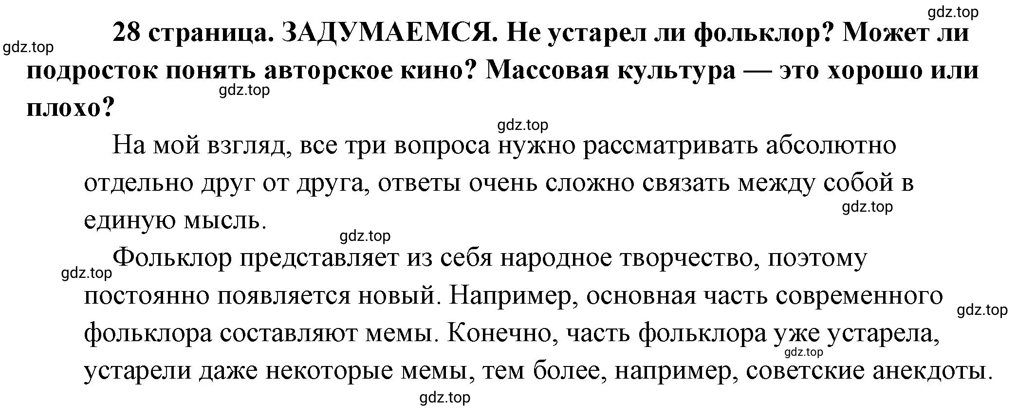 Решение 2.  Задумаемся (страница 28) гдз по обществознанию 8 класс Боголюбов, Городецкая, учебник