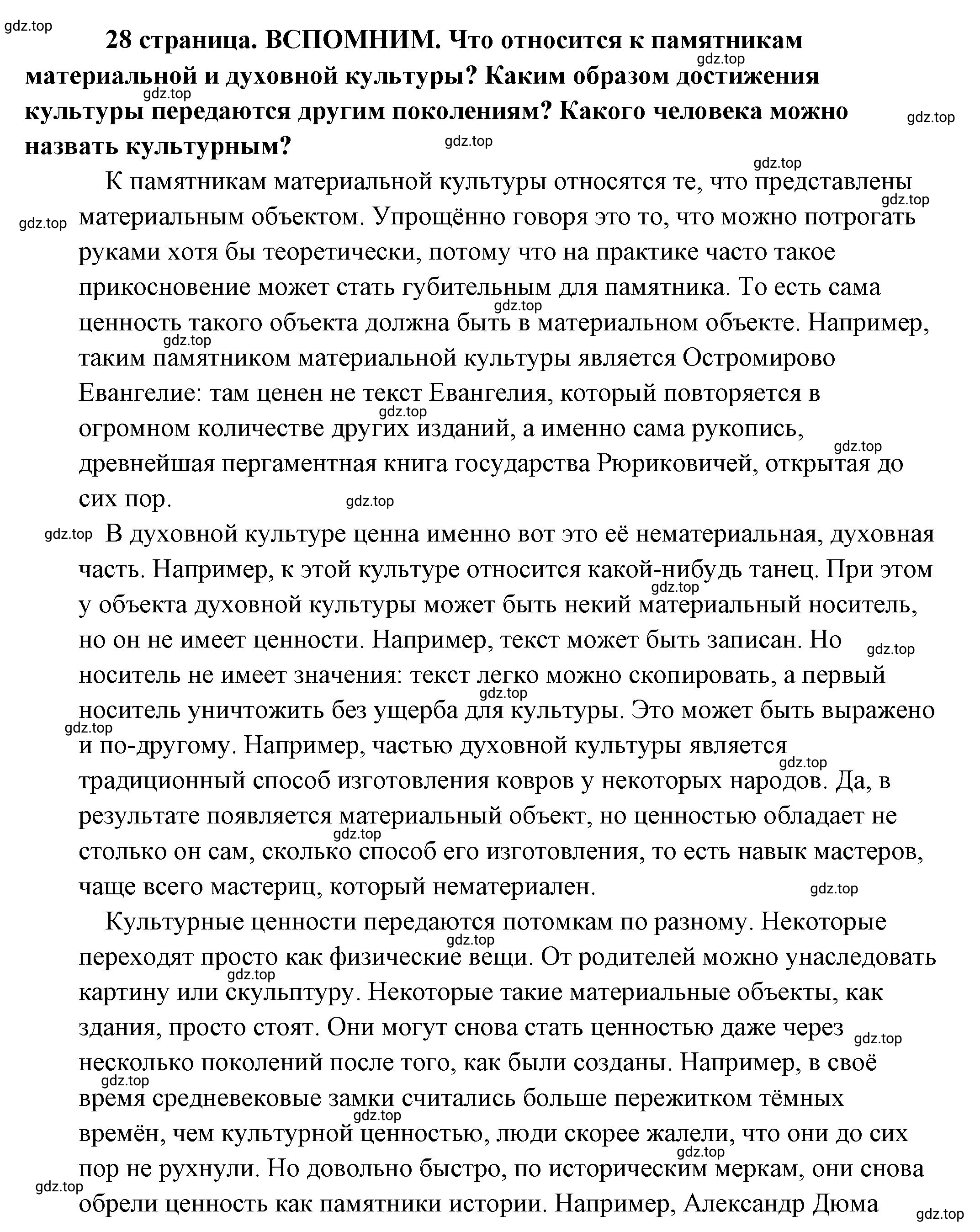 Решение 2.  Вспомним (страница 28) гдз по обществознанию 8 класс Боголюбов, Городецкая, учебник