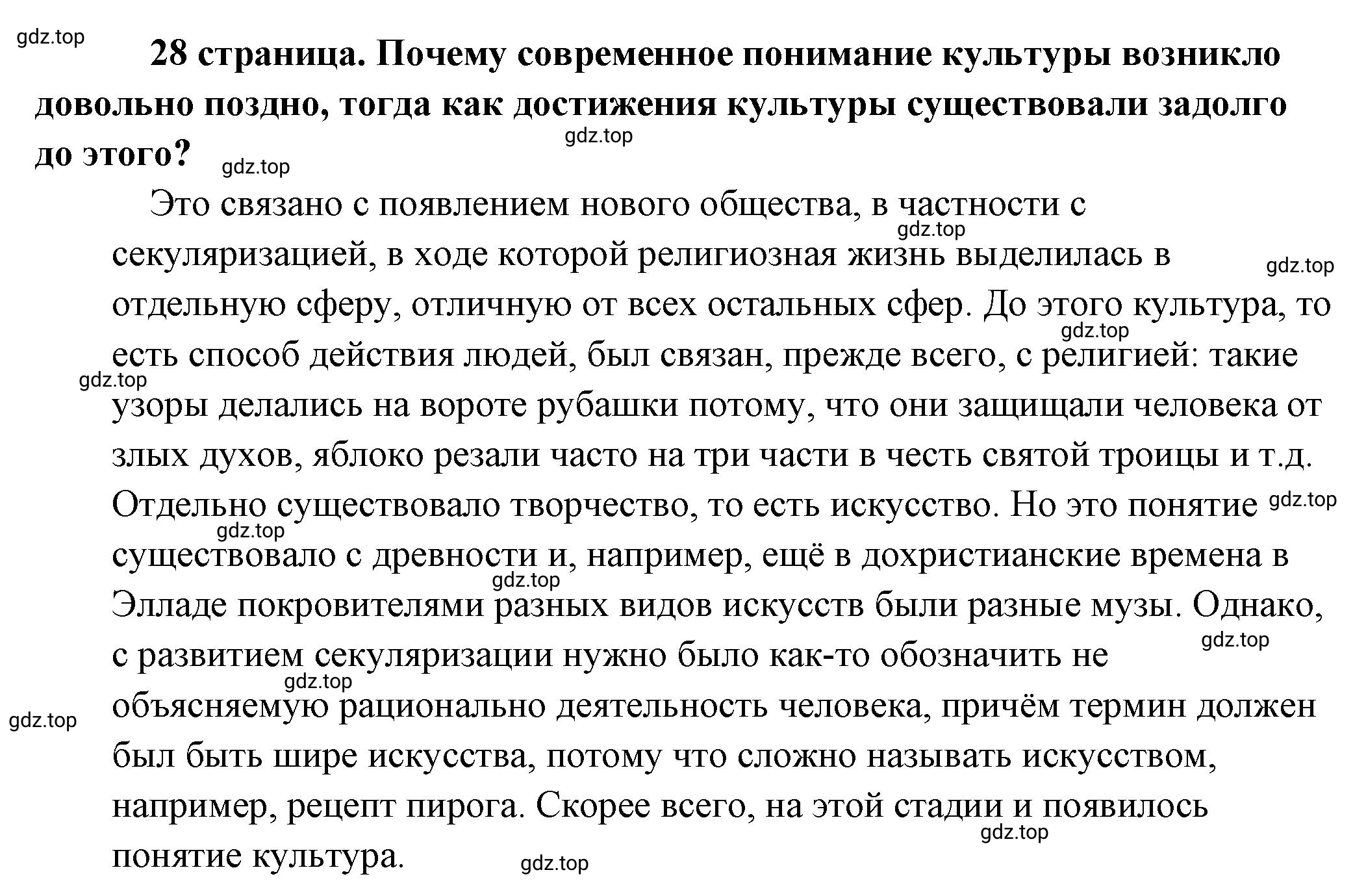 Решение 2.  ? (страница 28) гдз по обществознанию 8 класс Боголюбов, Городецкая, учебник