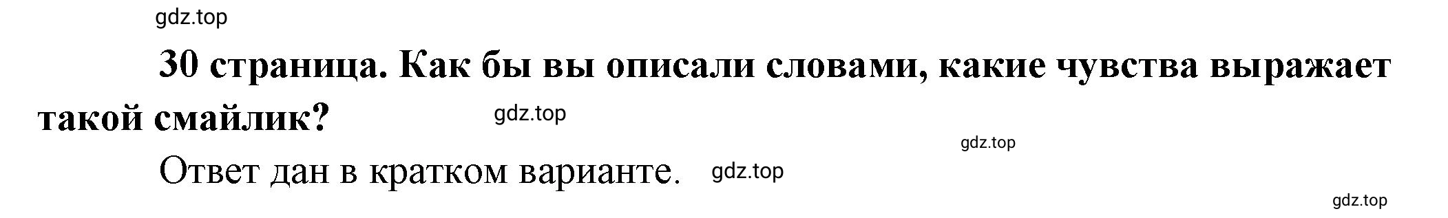 Решение 2.  Рассмотрим Изображение (страница 30) гдз по обществознанию 8 класс Боголюбов, Городецкая, учебник