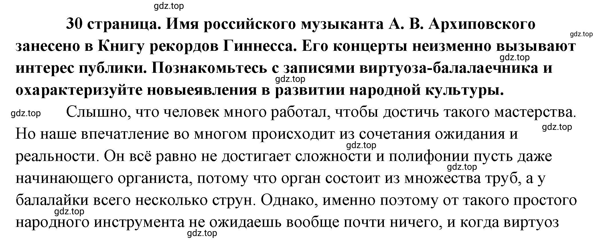 Решение 2.  Рассмотрим Изображение (страница 30) гдз по обществознанию 8 класс Боголюбов, Городецкая, учебник