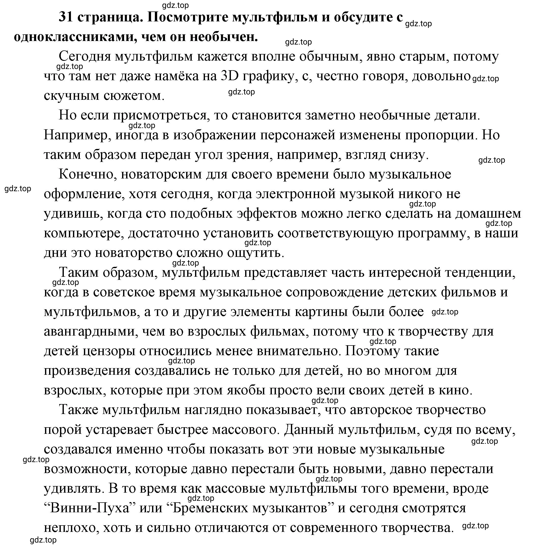 Решение 2.  Обратимся к фактам (страница 31) гдз по обществознанию 8 класс Боголюбов, Городецкая, учебник