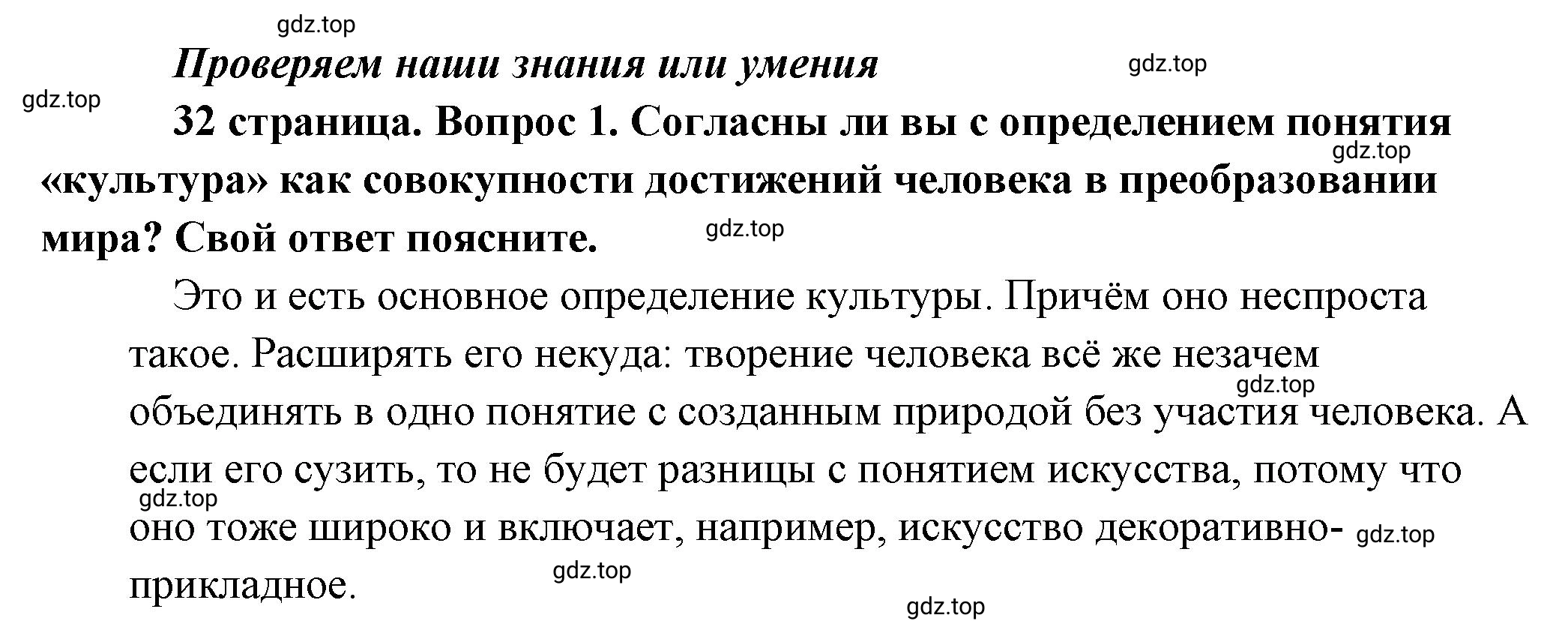 Решение 2. номер 1 (страница 32) гдз по обществознанию 8 класс Боголюбов, Городецкая, учебник