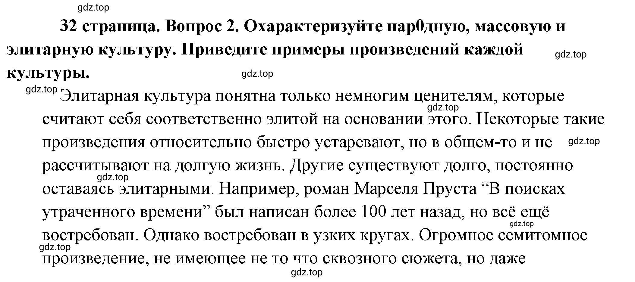 Решение 2. номер 2 (страница 32) гдз по обществознанию 8 класс Боголюбов, Городецкая, учебник