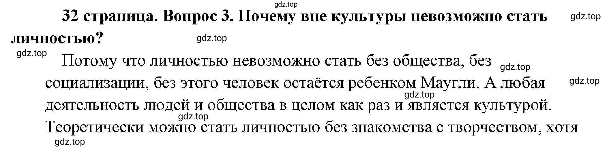 Решение 2. номер 3 (страница 32) гдз по обществознанию 8 класс Боголюбов, Городецкая, учебник