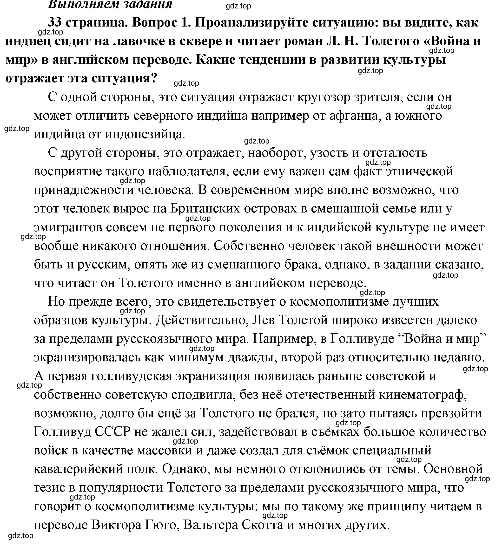 Решение 2. номер 1 (страница 33) гдз по обществознанию 8 класс Боголюбов, Городецкая, учебник