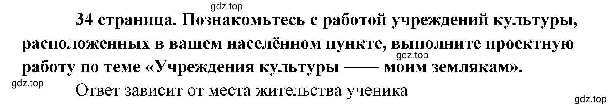 Решение 2.  Участвуем в проектной деятельности (страница 34) гдз по обществознанию 8 класс Боголюбов, Городецкая, учебник