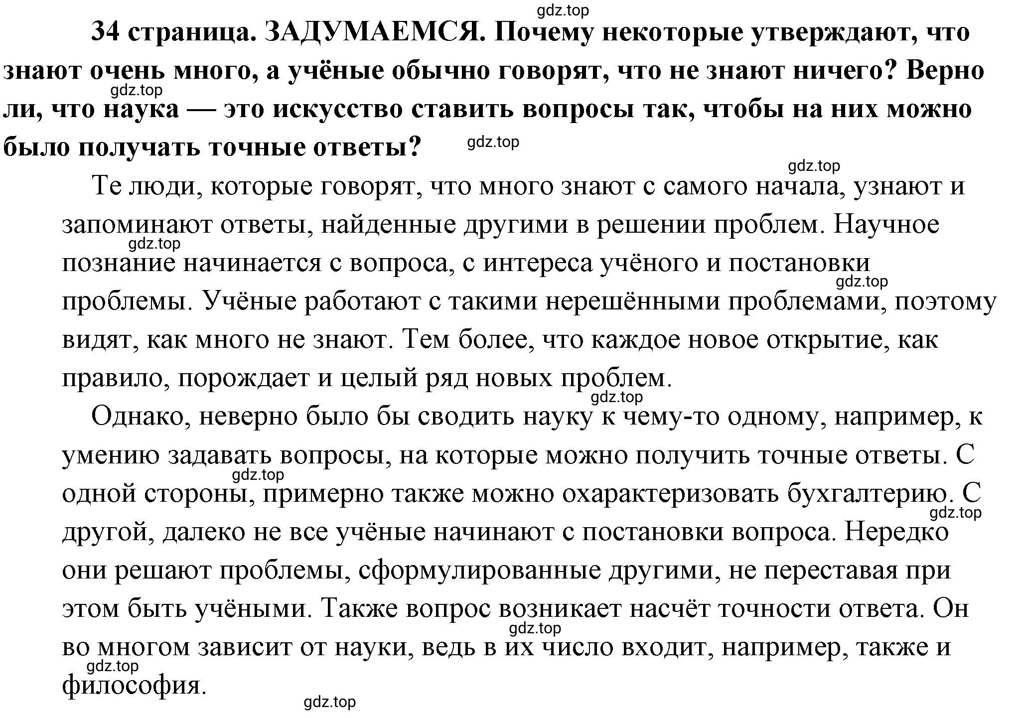 Решение 2.  Задумаемся (страница 34) гдз по обществознанию 8 класс Боголюбов, Городецкая, учебник