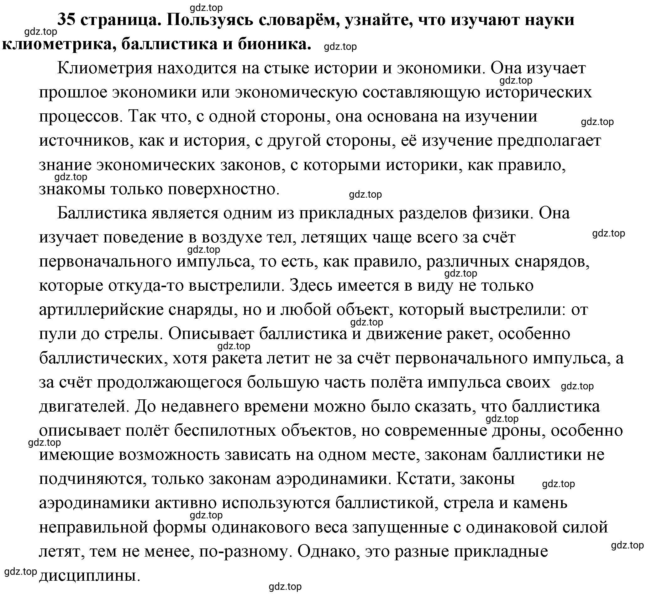 Решение 2.  Рассмотрим таблицу (страница 35) гдз по обществознанию 8 класс Боголюбов, Городецкая, учебник