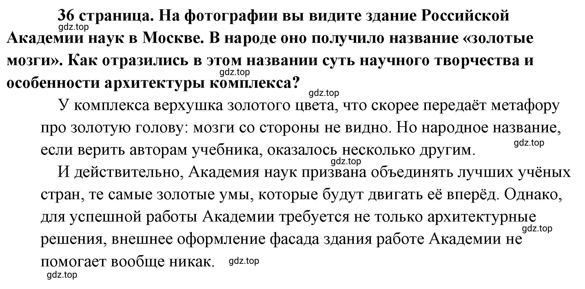 Решение 2.  Рассмотрим Изображение (страница 36) гдз по обществознанию 8 класс Боголюбов, Городецкая, учебник