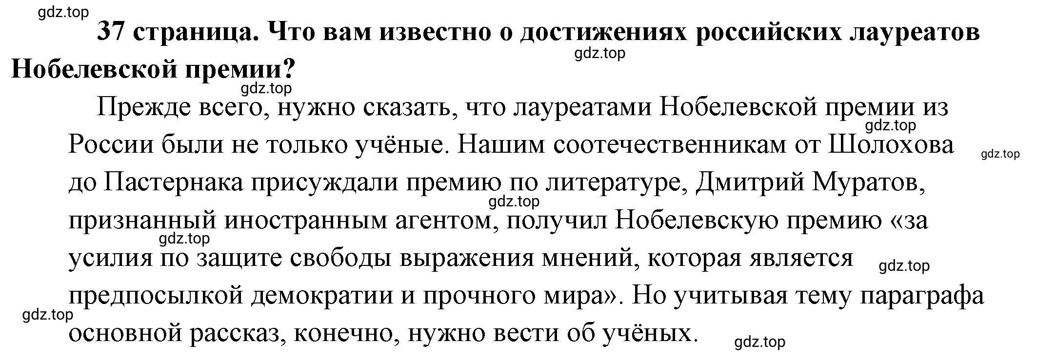 Решение 2.  Обратимся к фактам (страница 37) гдз по обществознанию 8 класс Боголюбов, Городецкая, учебник