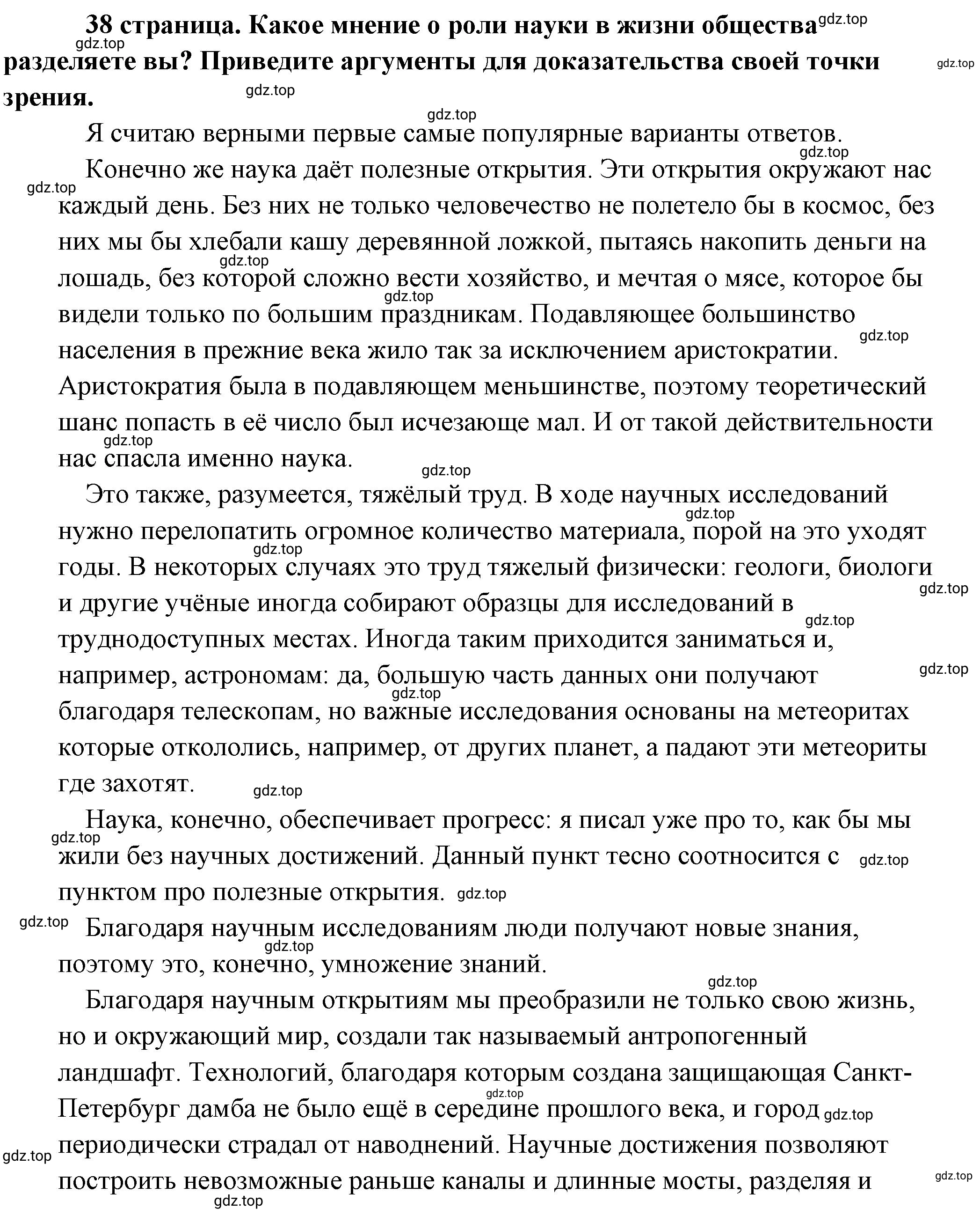 Решение 2.  ? (страница 38) гдз по обществознанию 8 класс Боголюбов, Городецкая, учебник