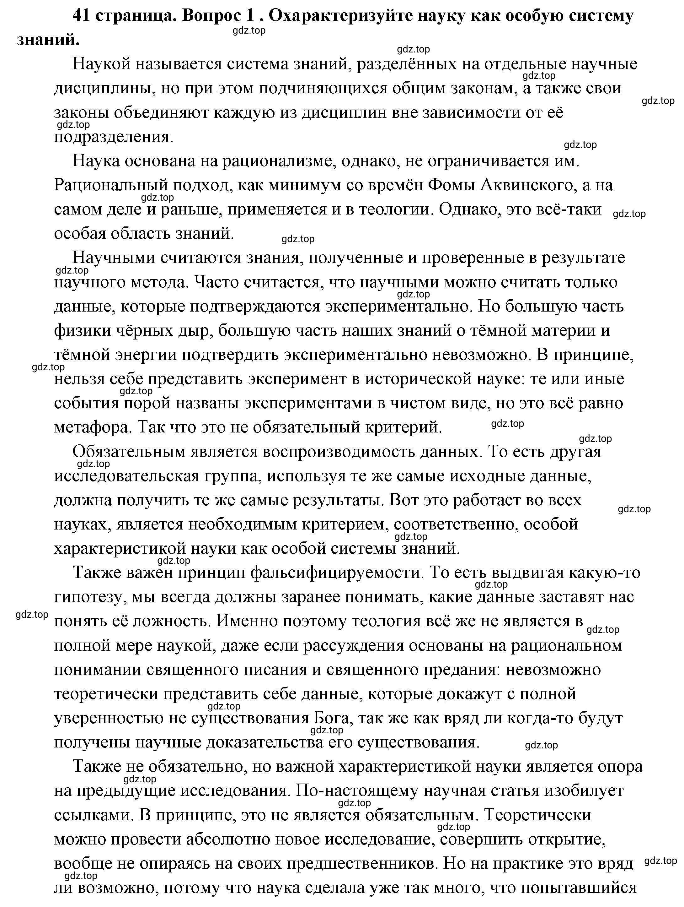 Решение 2. номер 1 (страница 41) гдз по обществознанию 8 класс Боголюбов, Городецкая, учебник