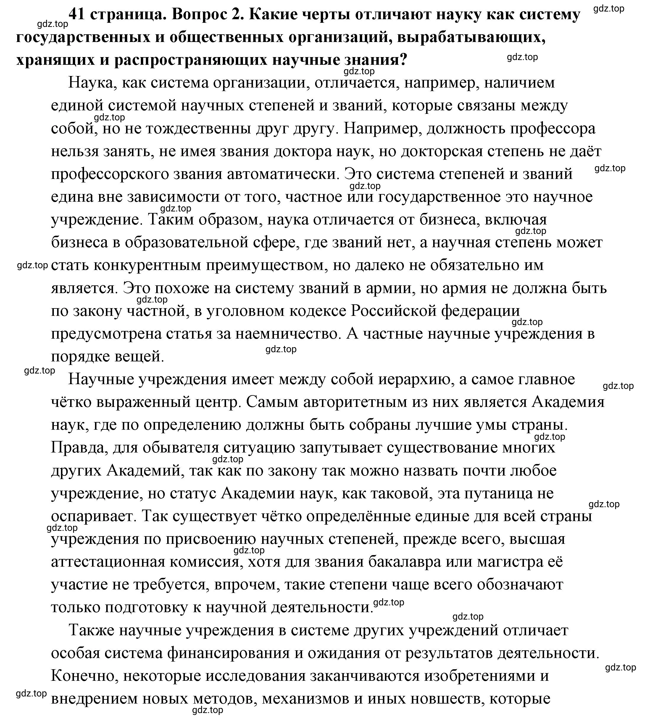 Решение 2. номер 2 (страница 41) гдз по обществознанию 8 класс Боголюбов, Городецкая, учебник