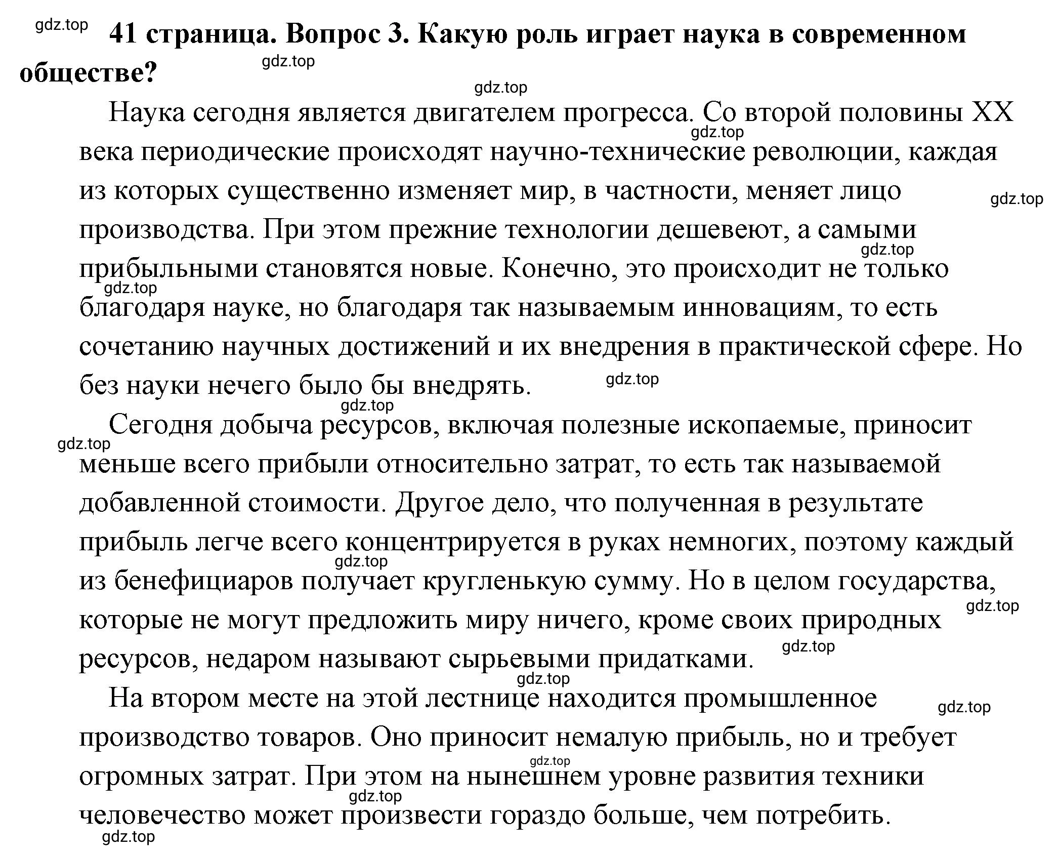 Решение 2. номер 3 (страница 41) гдз по обществознанию 8 класс Боголюбов, Городецкая, учебник