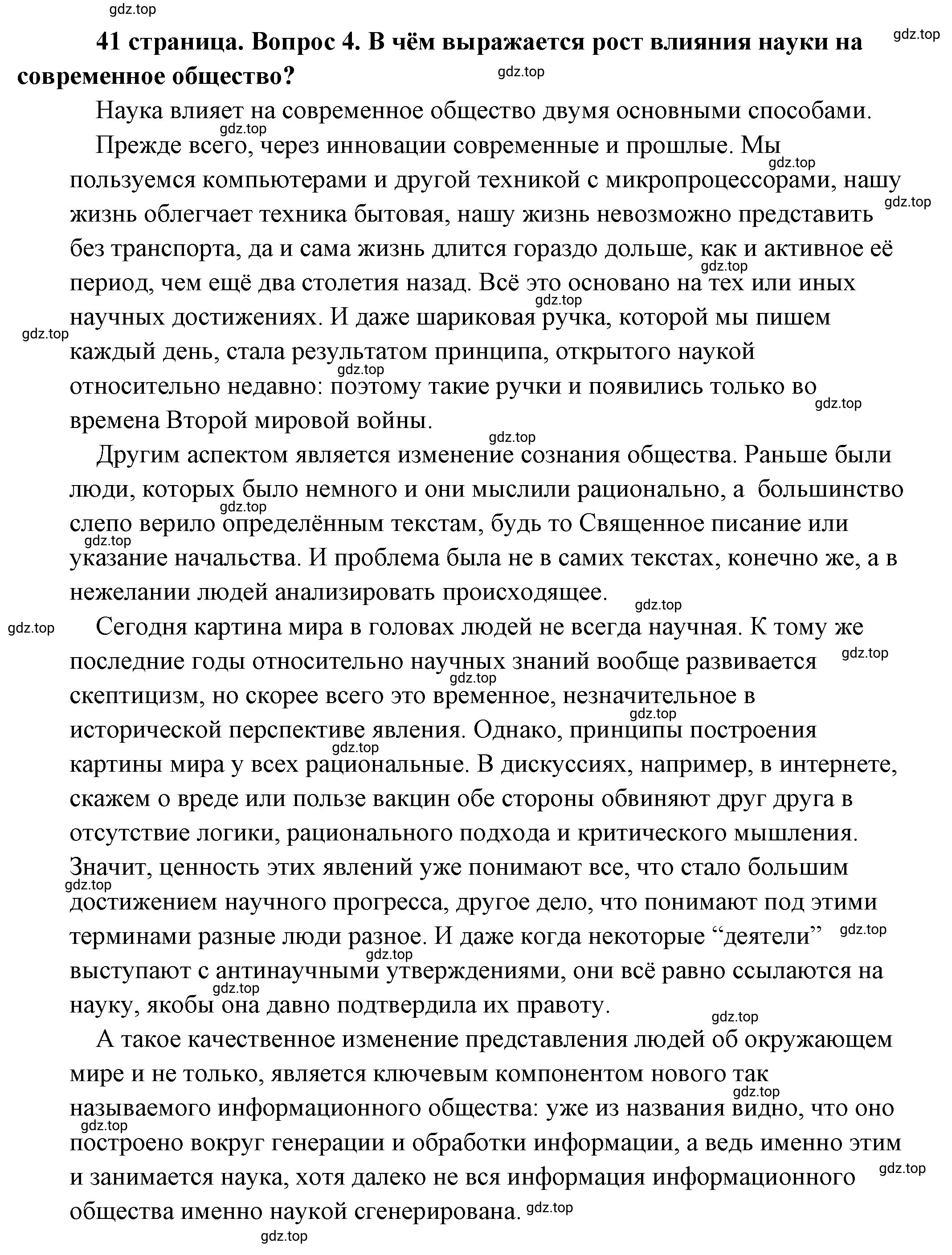 Решение 2. номер 4 (страница 41) гдз по обществознанию 8 класс Боголюбов, Городецкая, учебник