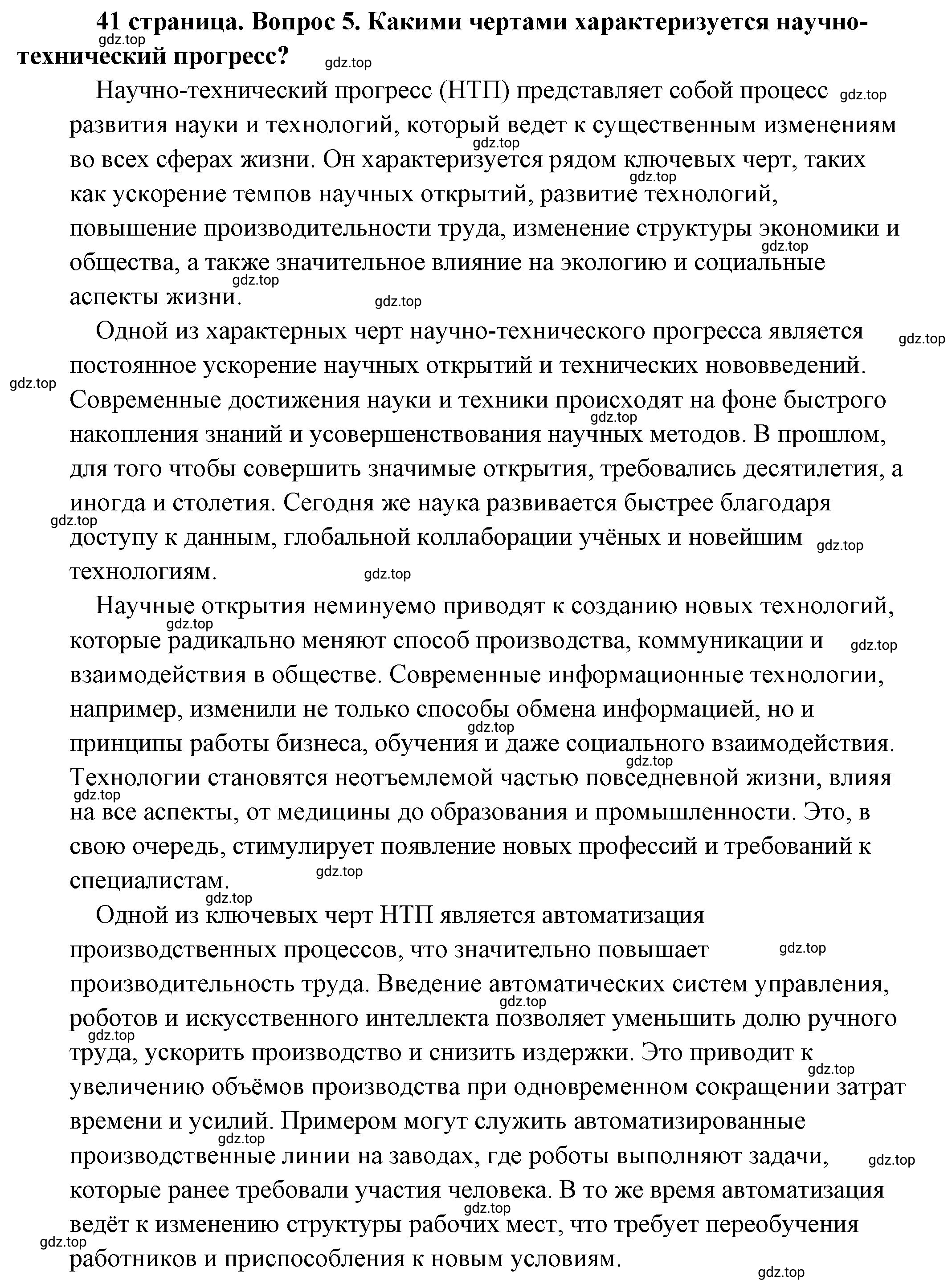 Решение 2. номер 5 (страница 41) гдз по обществознанию 8 класс Боголюбов, Городецкая, учебник