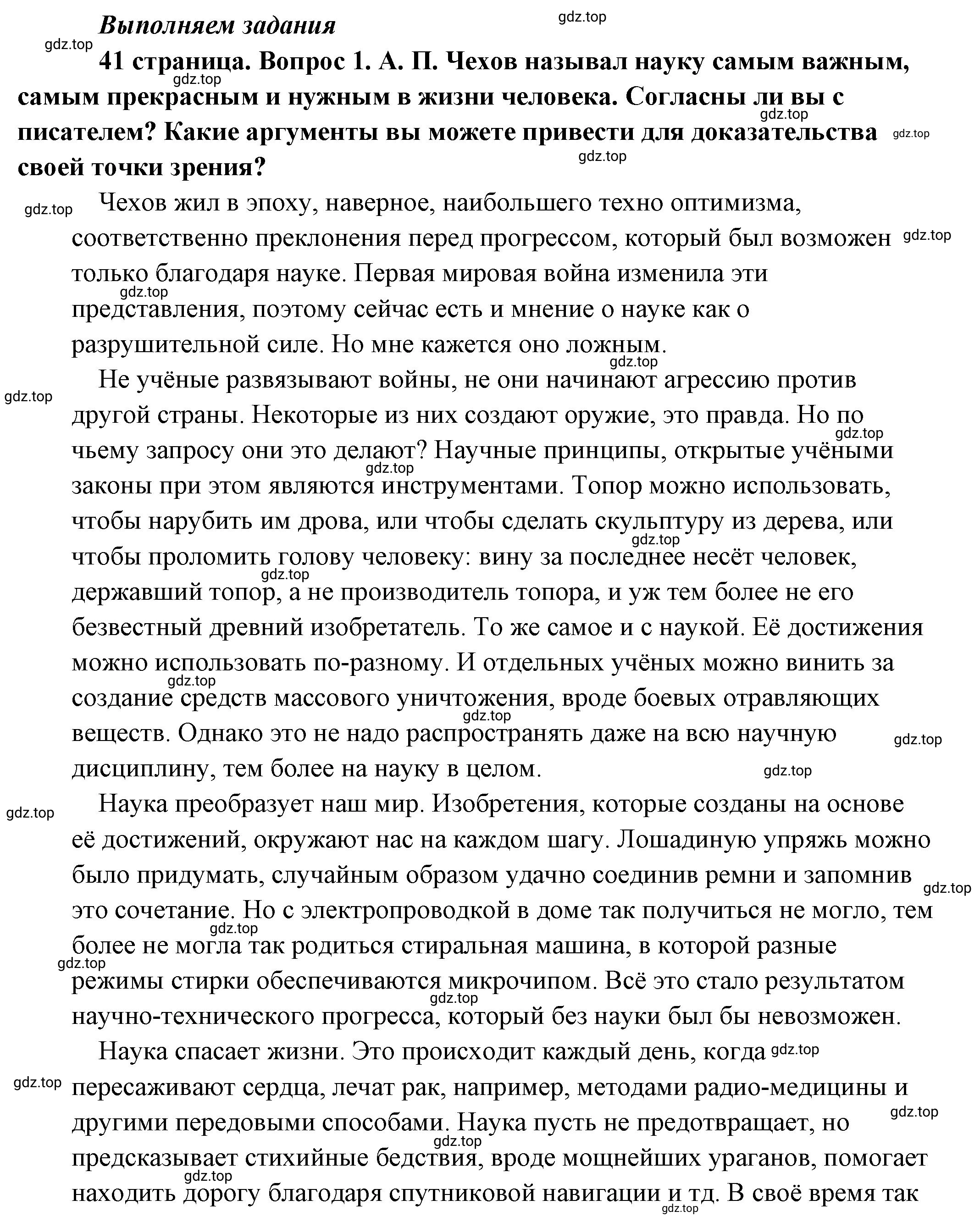 Решение 2. номер 1 (страница 41) гдз по обществознанию 8 класс Боголюбов, Городецкая, учебник