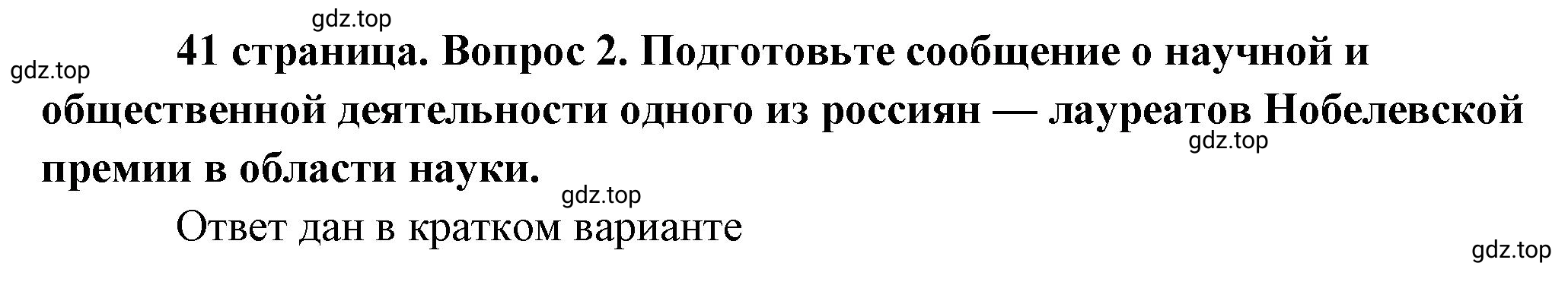 Решение 2. номер 2 (страница 41) гдз по обществознанию 8 класс Боголюбов, Городецкая, учебник