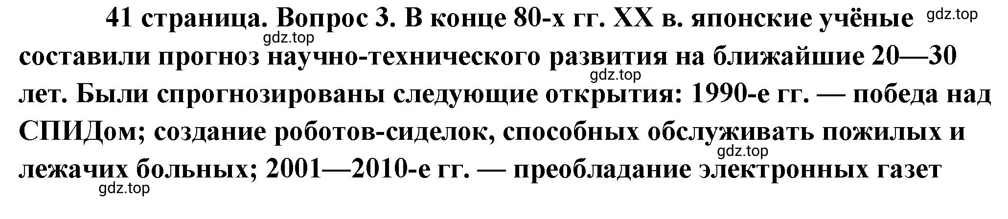 Решение 2. номер 3 (страница 41) гдз по обществознанию 8 класс Боголюбов, Городецкая, учебник