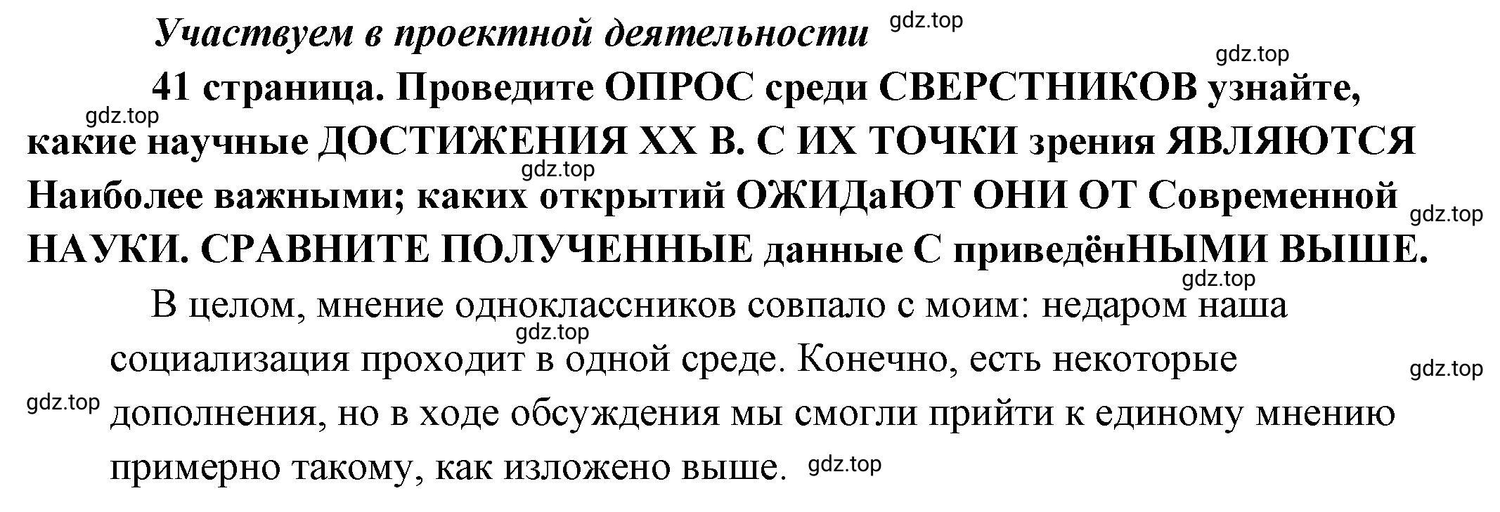 Решение 2.  Участвуем в проектной деятельности (страница 41) гдз по обществознанию 8 класс Боголюбов, Городецкая, учебник