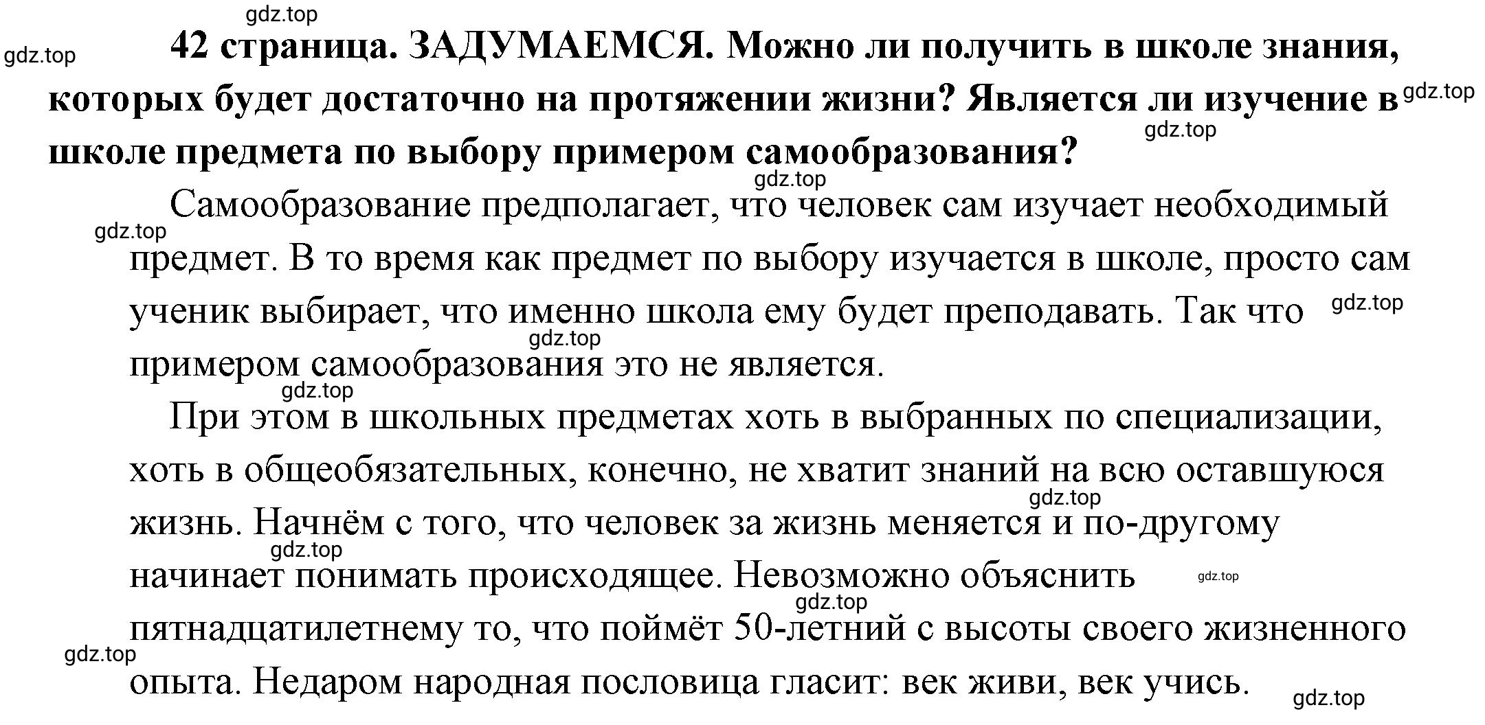 Решение 2.  Задумаемся (страница 42) гдз по обществознанию 8 класс Боголюбов, Городецкая, учебник