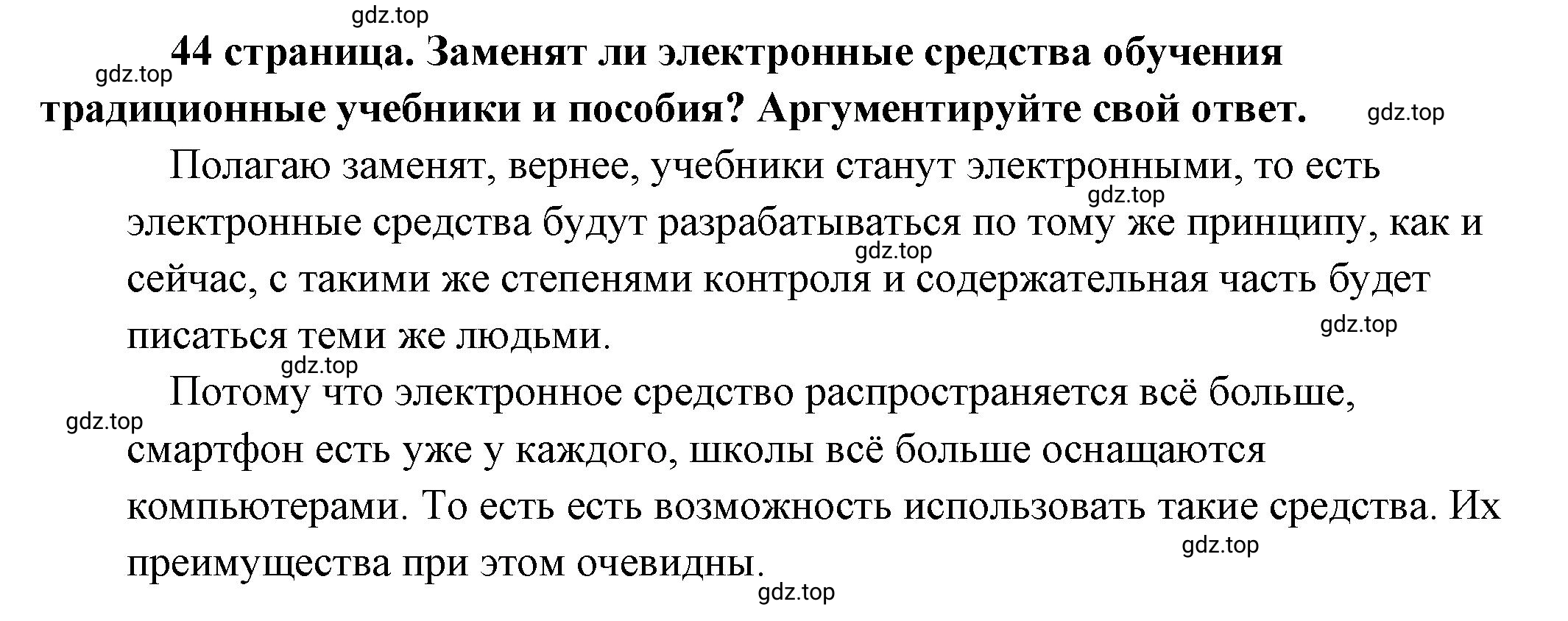 Решение 2.  Рассмотрим Изображение (страница 44) гдз по обществознанию 8 класс Боголюбов, Городецкая, учебник