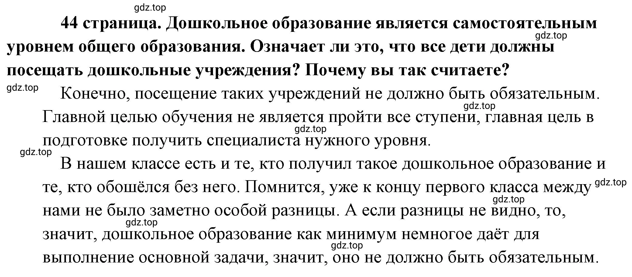 Решение 2.  ? (страница 44) гдз по обществознанию 8 класс Боголюбов, Городецкая, учебник