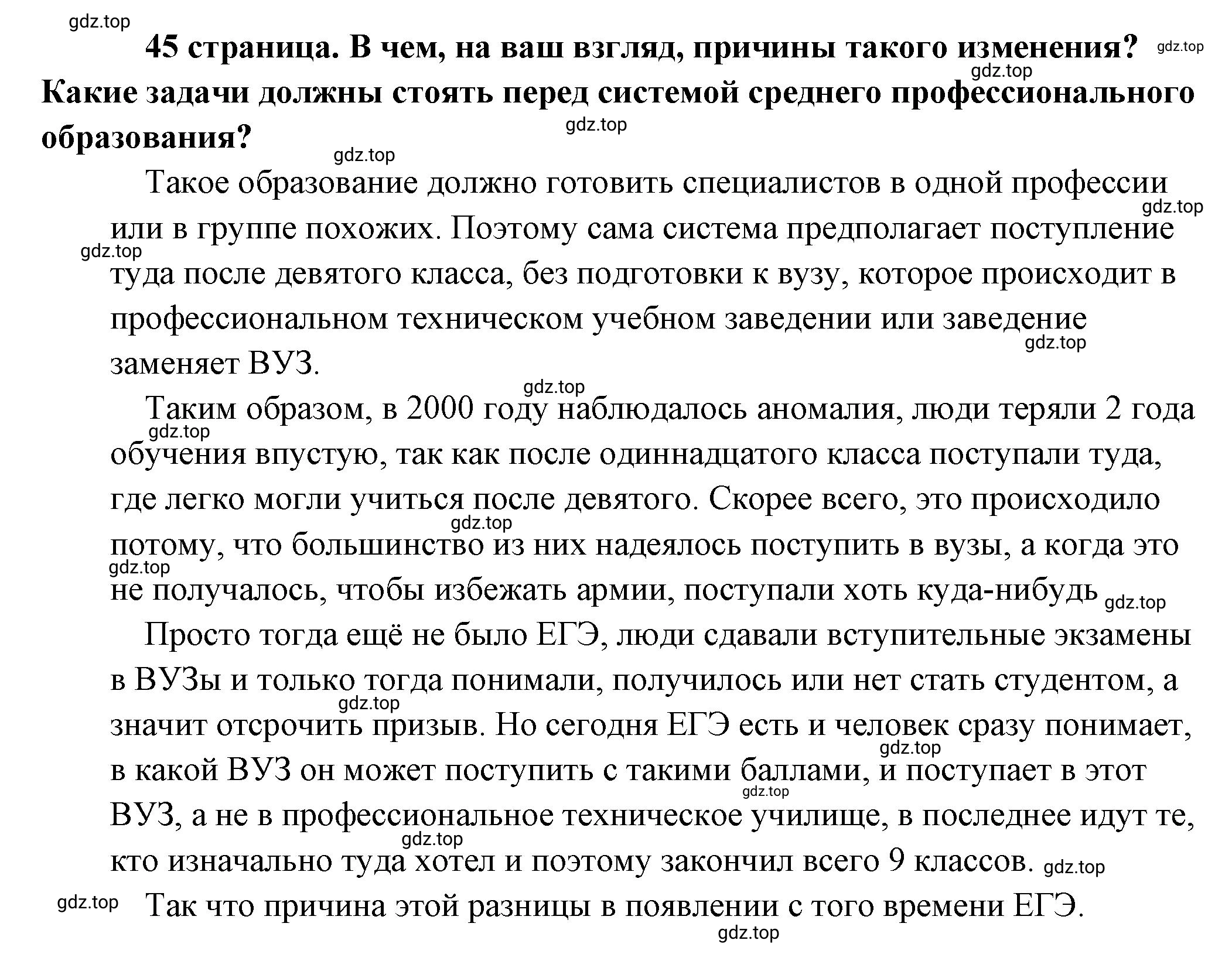 Решение 2.  Обратимся к фактам (страница 45) гдз по обществознанию 8 класс Боголюбов, Городецкая, учебник