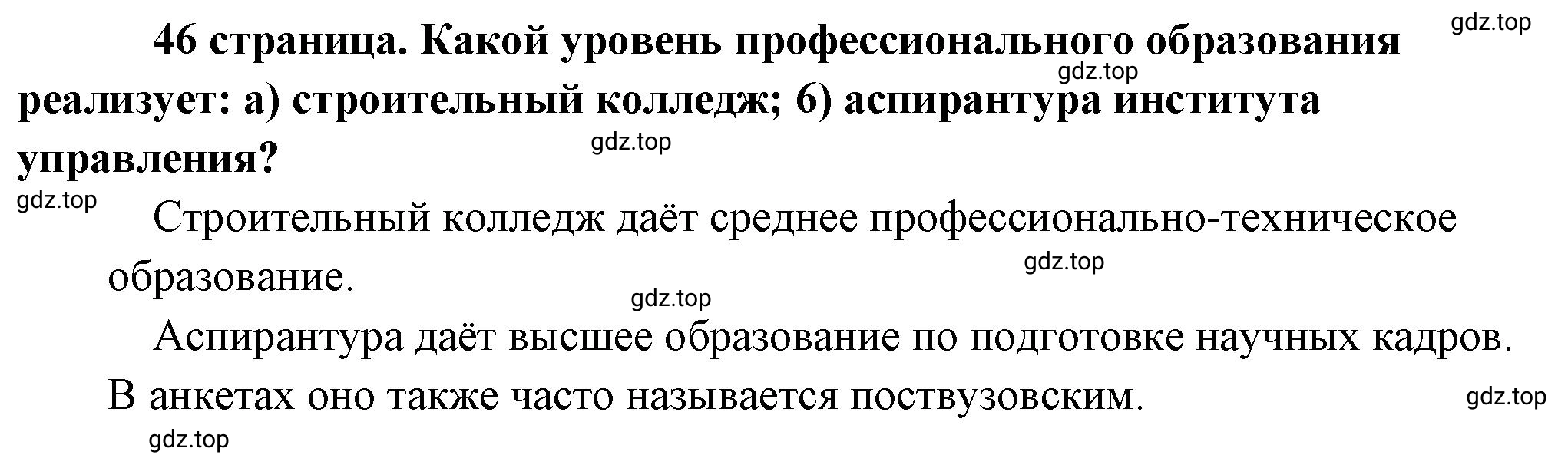 Решение 2.  Рассмотрим схему (страница 46) гдз по обществознанию 8 класс Боголюбов, Городецкая, учебник